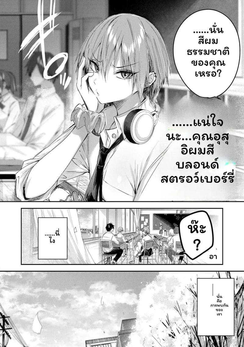 โดจิน ไข้สตรอว์เบอร์รี่ แปลไทย